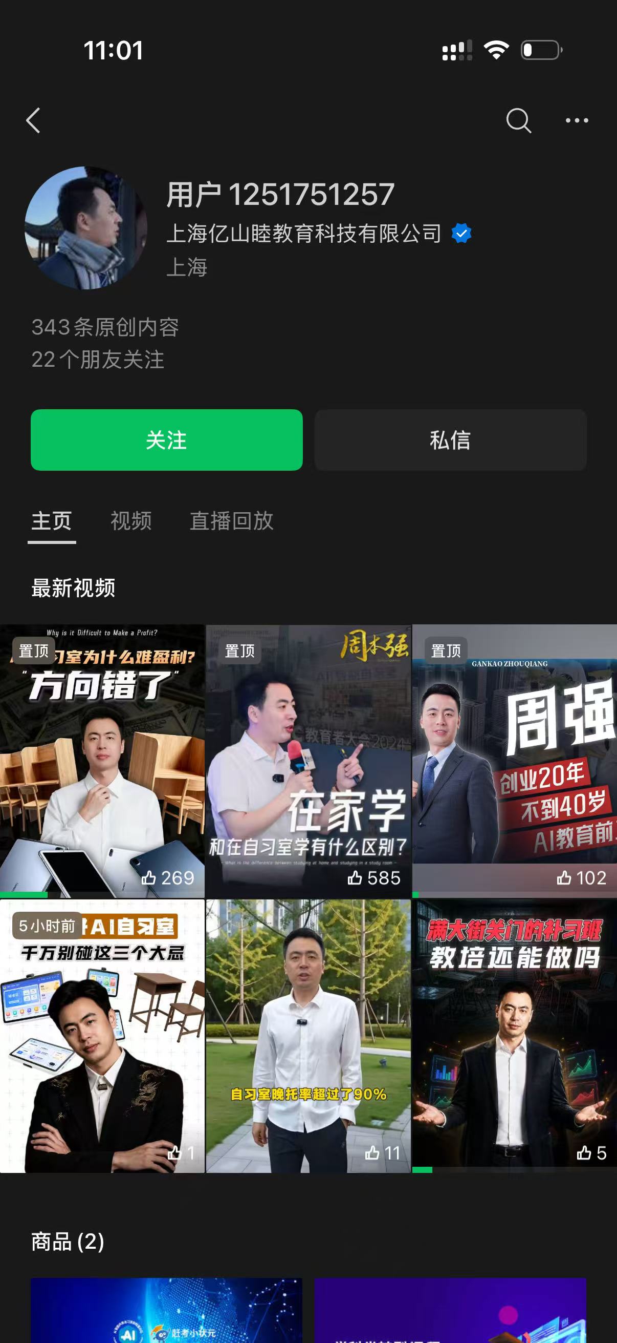 周本强 · 视频号账号