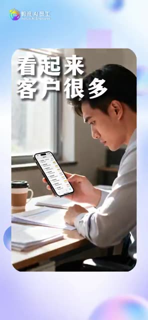 AI 销售大师